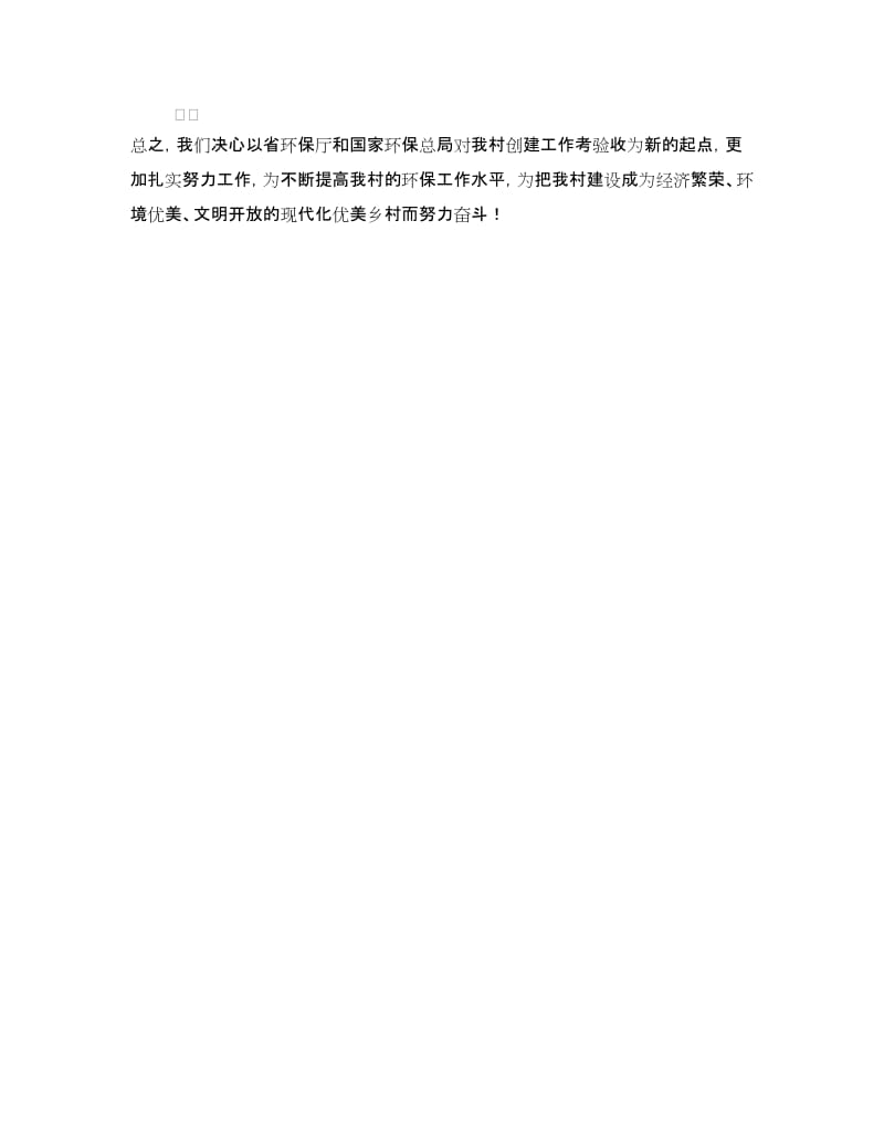 申报省级环境优美村材料.doc_第3页