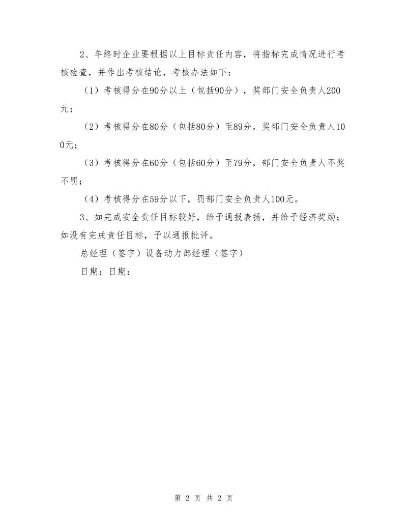 工贸企业安全责任书（设备动力经理）.doc_第2页