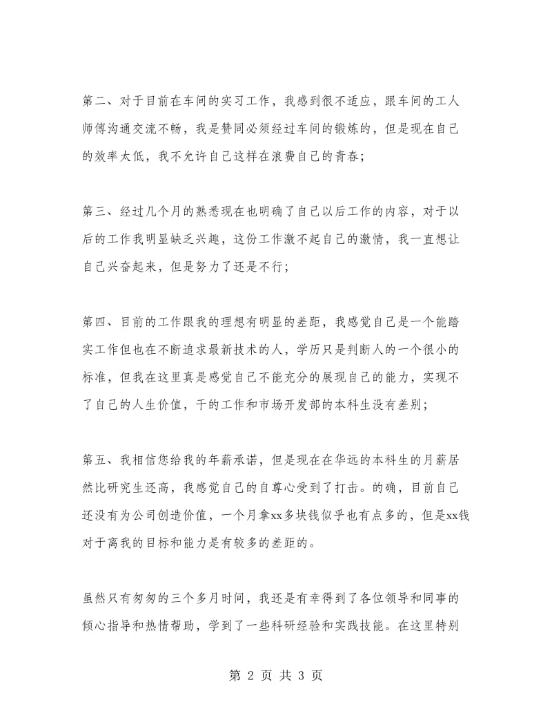 公司新员工辞职报告.doc_第2页