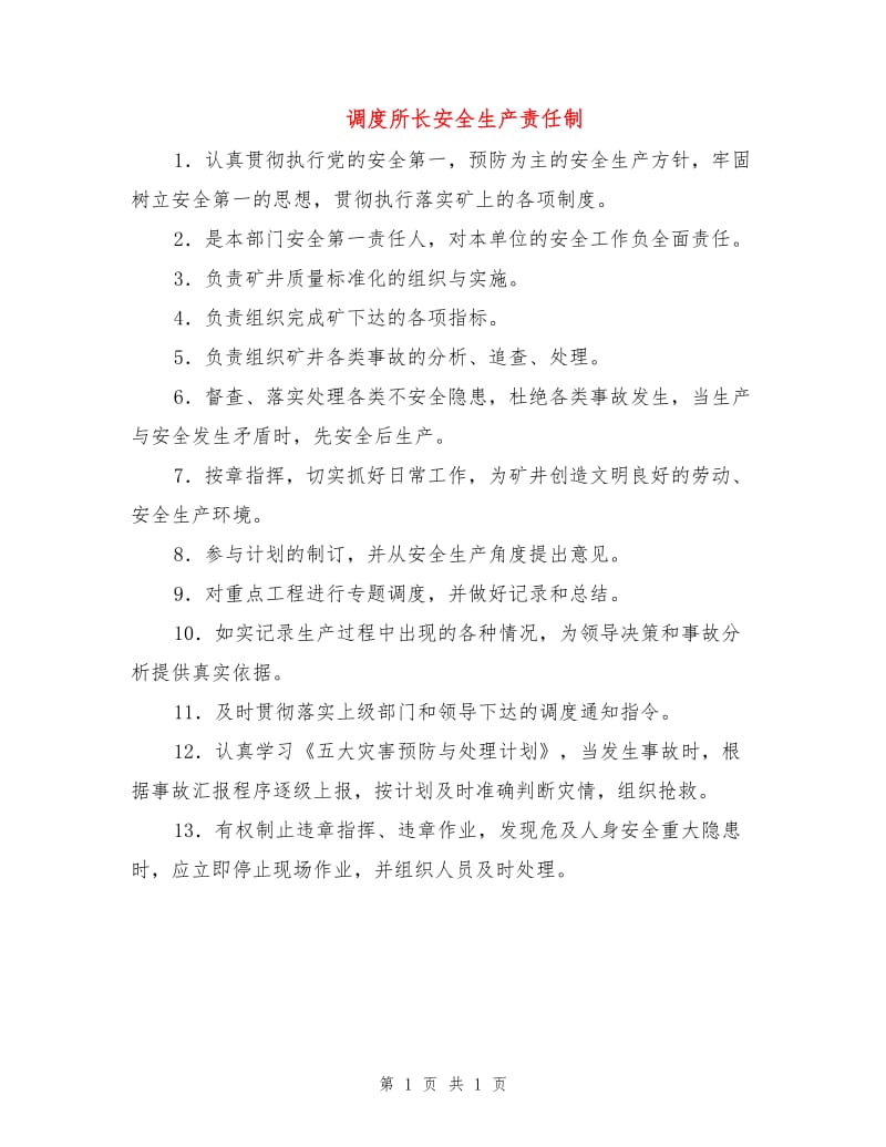 调度所长安全生产责任制.doc_第1页