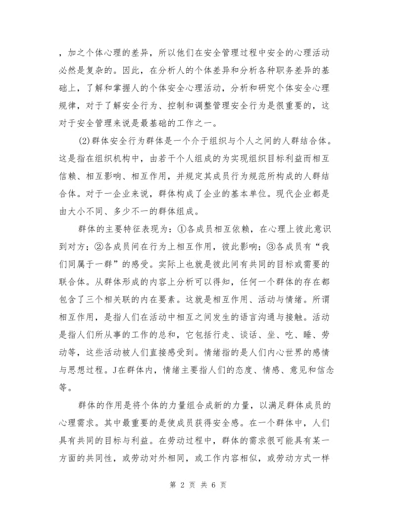 安全行为科学基本理论.doc_第2页