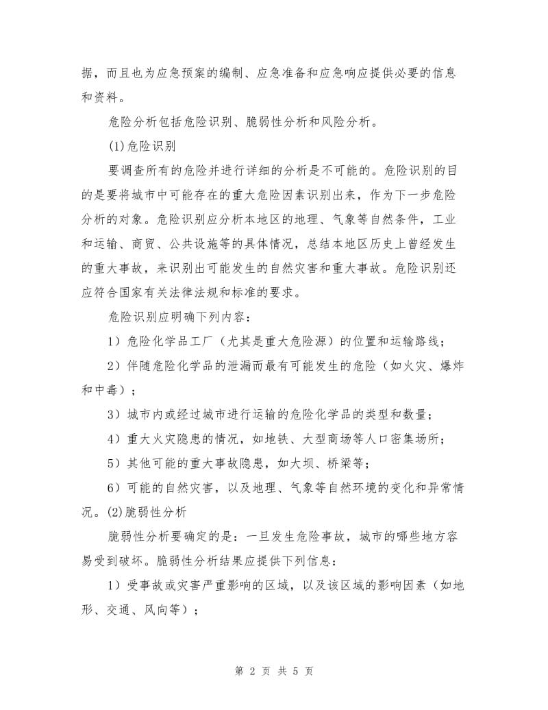 应急预案的编制过程.doc_第2页