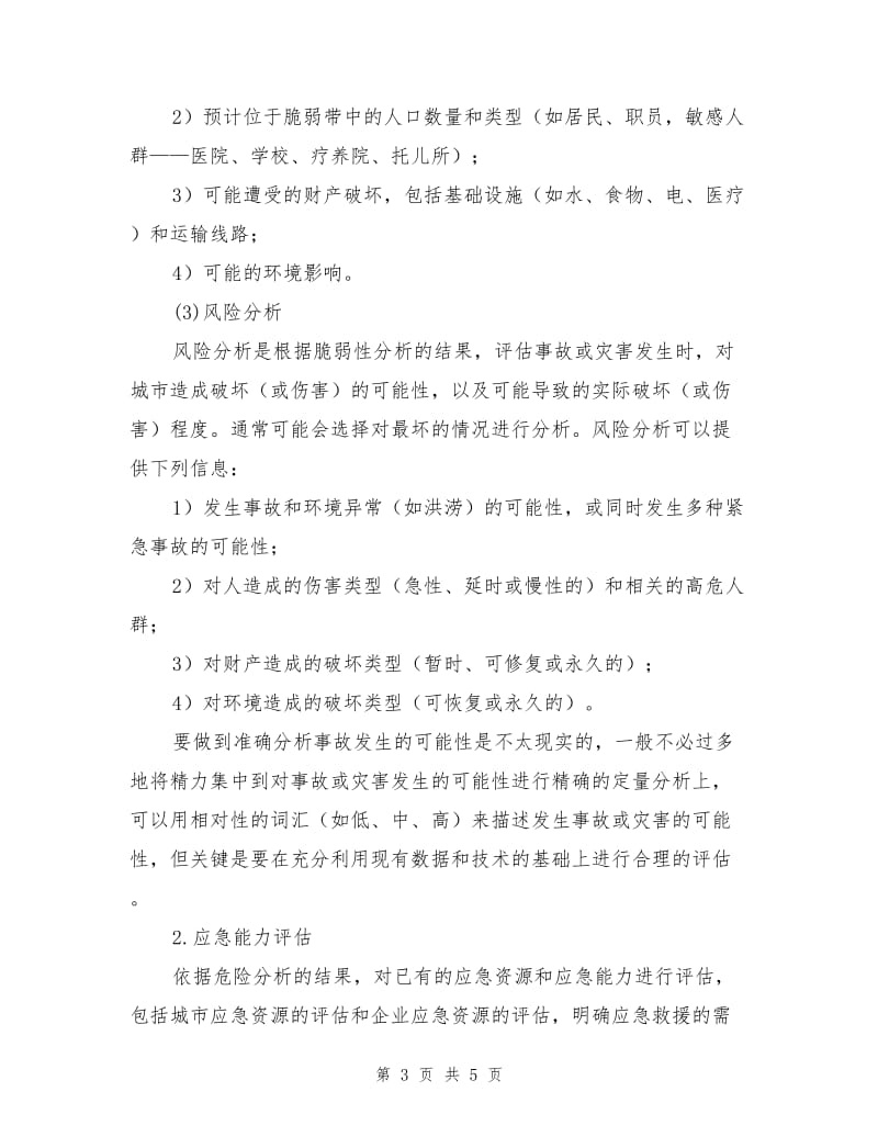 应急预案的编制过程.doc_第3页