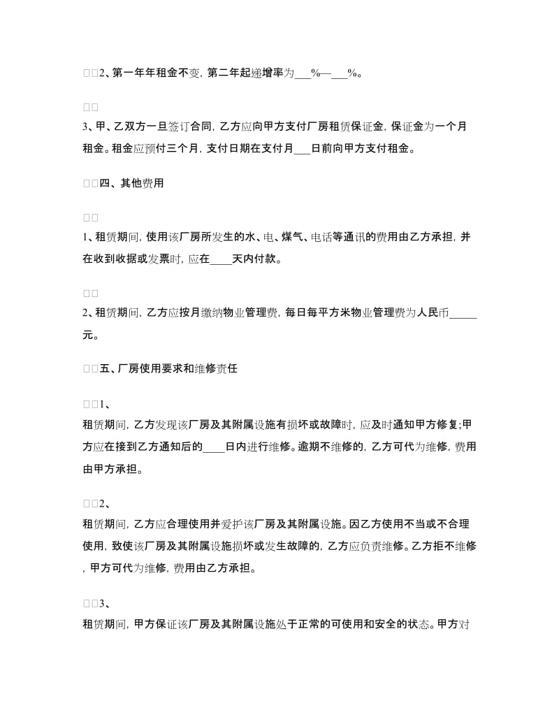 最新厂房租赁合同书范本.doc_第2页