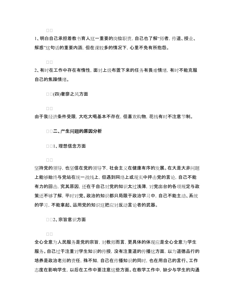 教师四风个人对照材料.doc_第2页