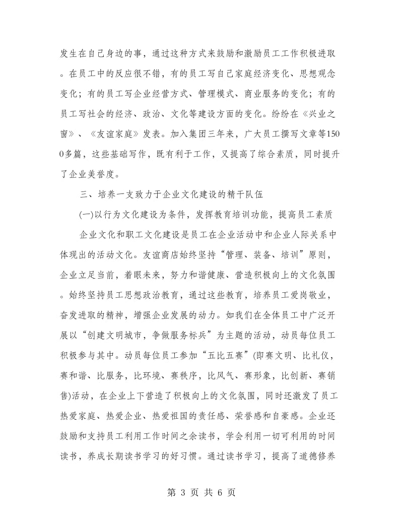 企业文化和职工文化分析材料.doc_第3页