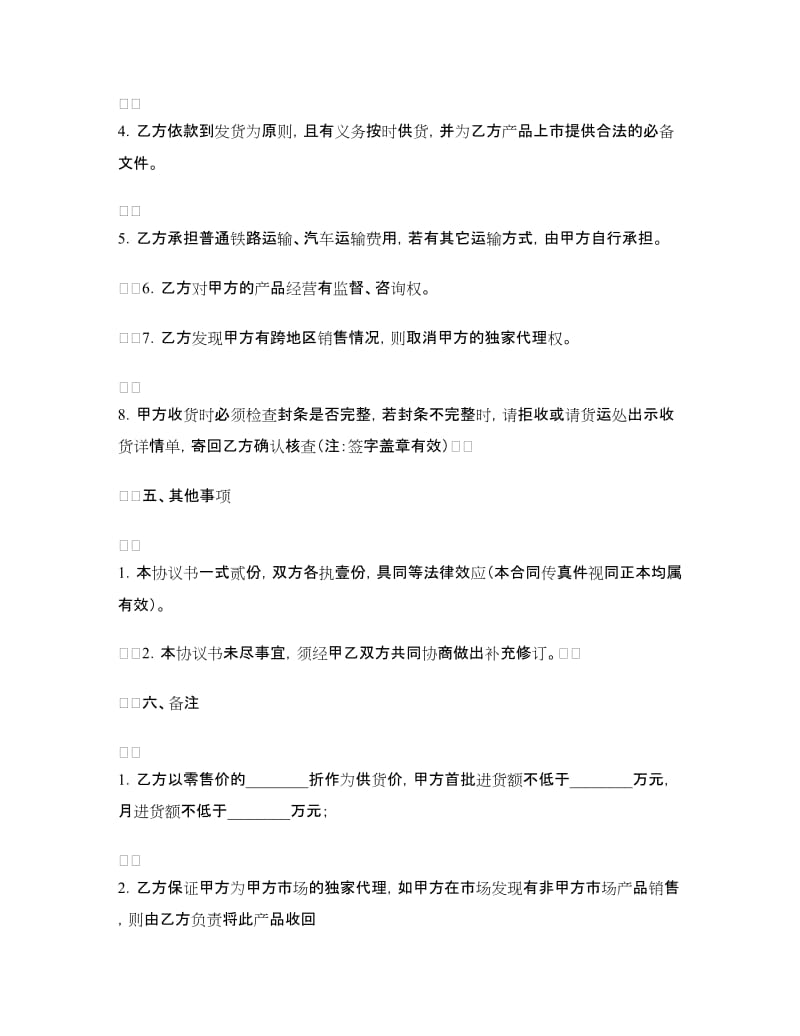 产品经销合同（六）.doc_第2页