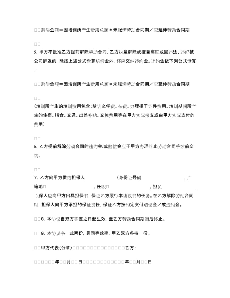 公司培训协议.doc_第2页