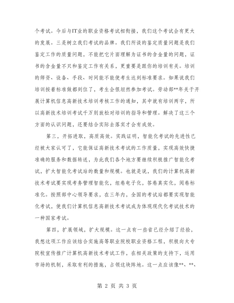 计算机信息高新技术研讨会意见书.doc_第2页