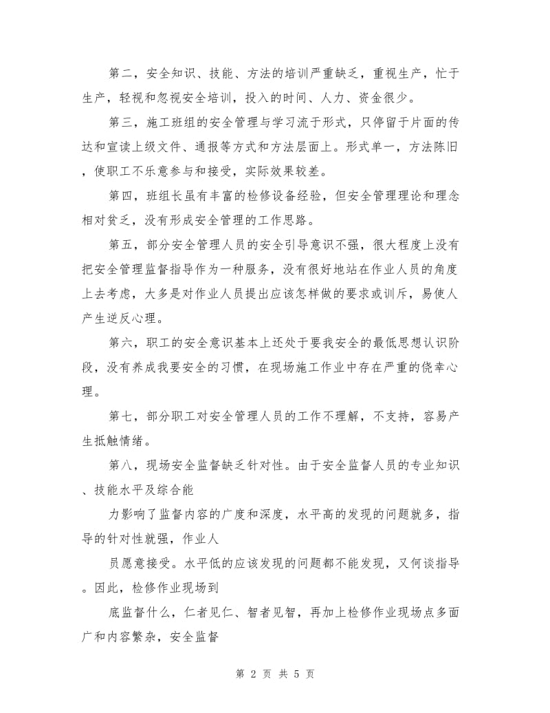 发电厂检修作业现场的安全管理.doc_第2页