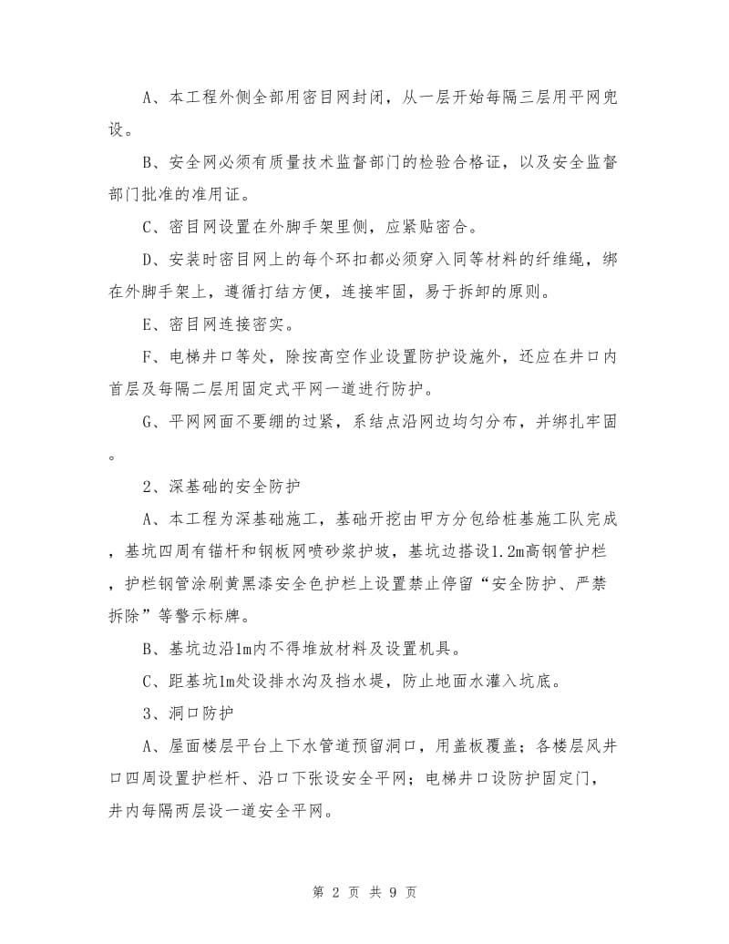 冬季施工安全方案措施.doc_第2页