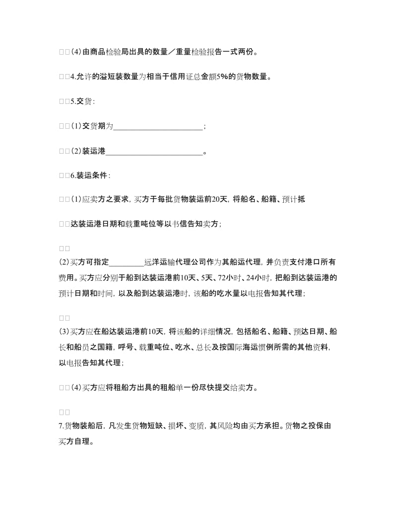 民间贸易协议书.doc_第2页