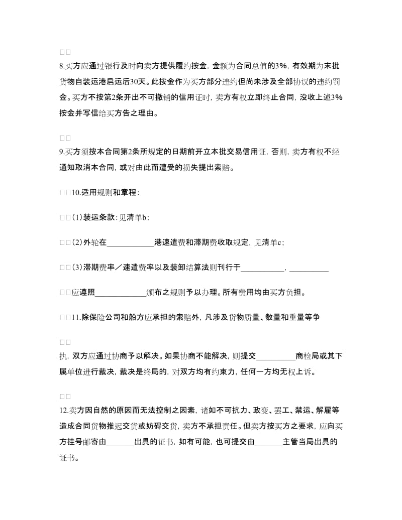 民间贸易协议书.doc_第3页