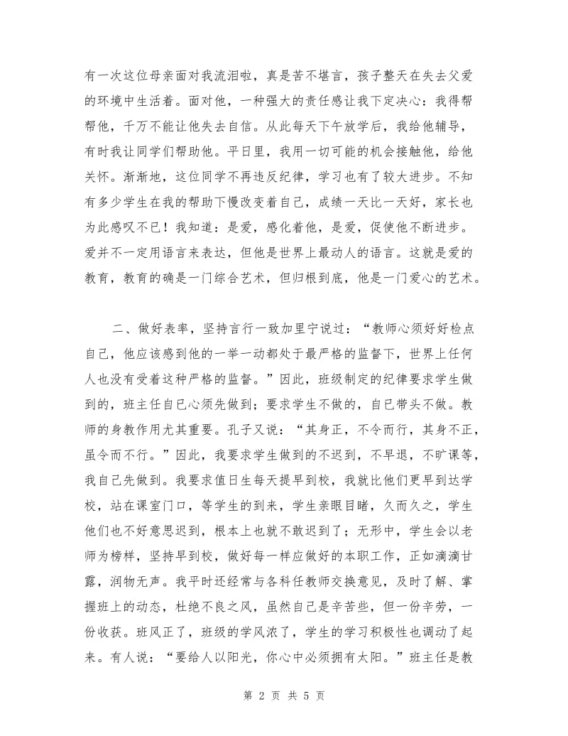 小学教师工作经验总结.doc_第2页