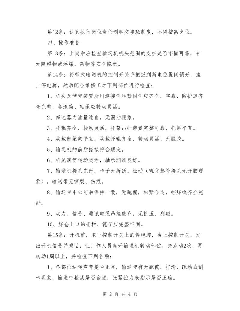 带式输送机操作工安全操作规程.doc_第2页