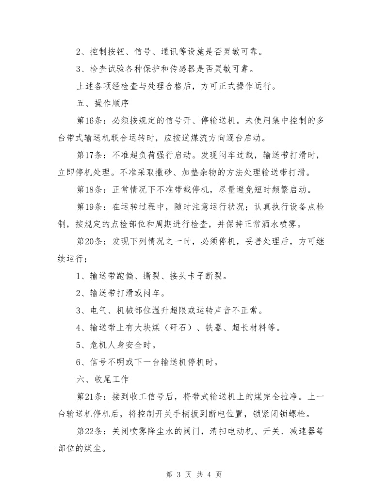 带式输送机操作工安全操作规程.doc_第3页