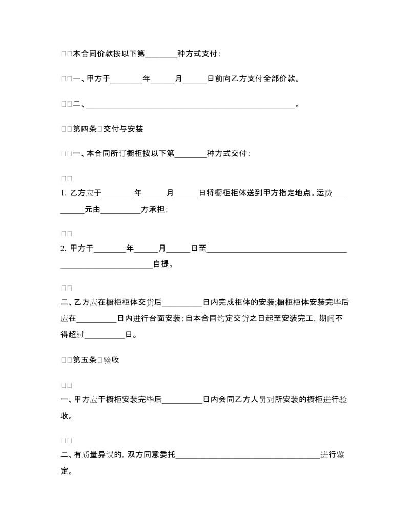 上海市橱柜定作合同示范文本.doc_第2页