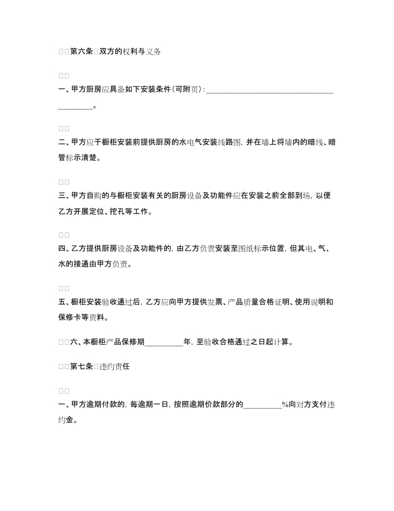 上海市橱柜定作合同示范文本.doc_第3页