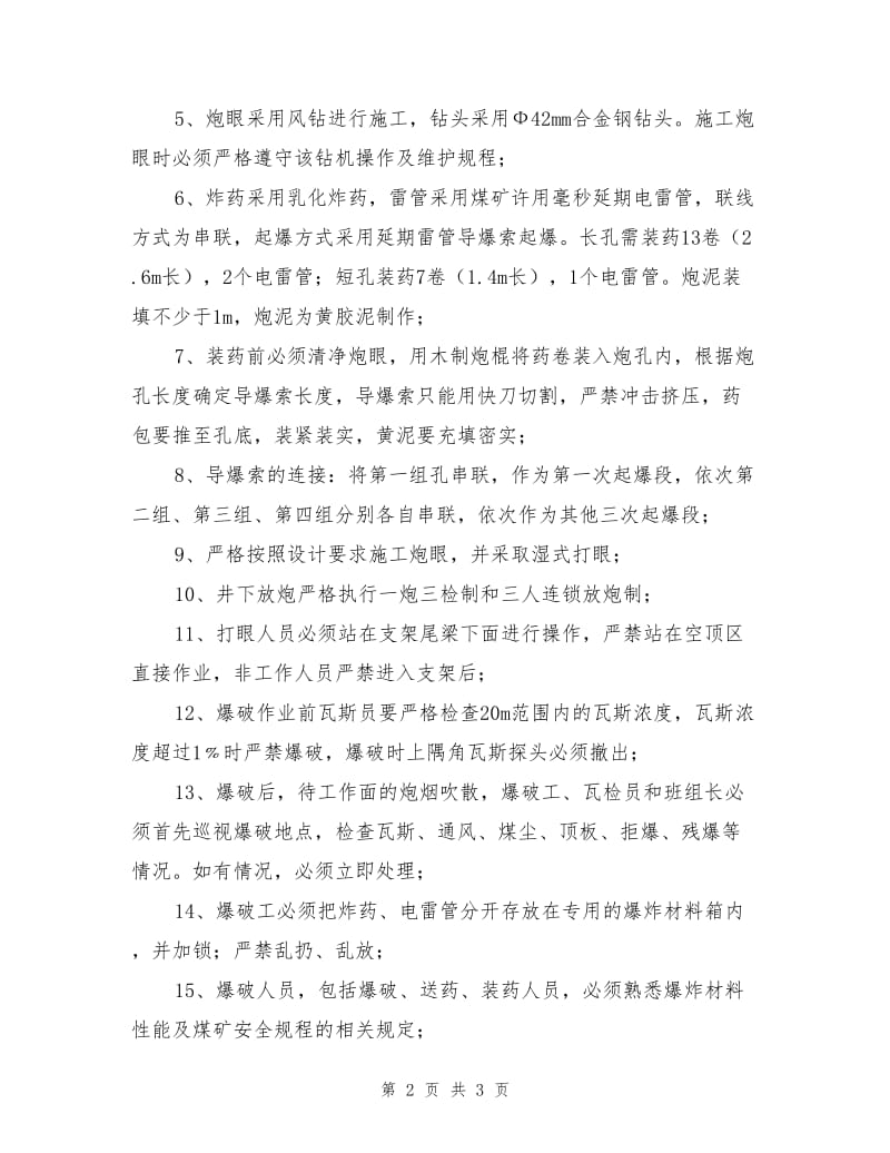 强制放顶安全技术措施.doc_第2页