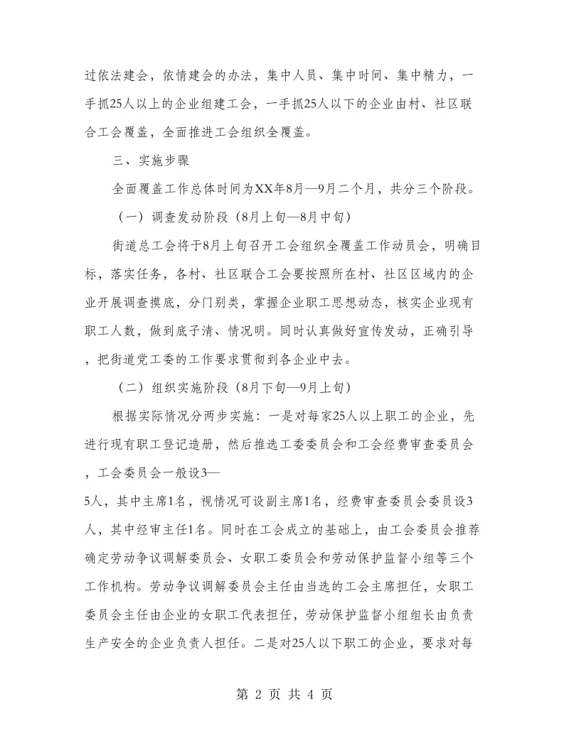 工委组织全覆盖活动意见.doc_第2页