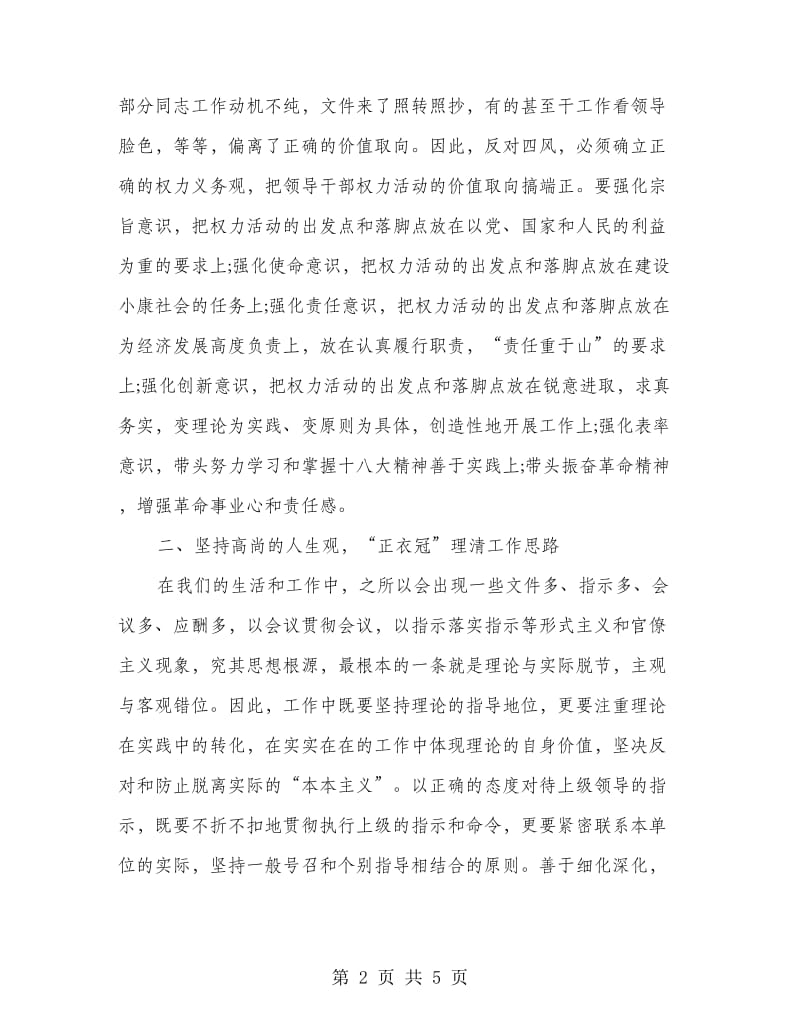 群众路线教育实践活动体会.doc_第2页