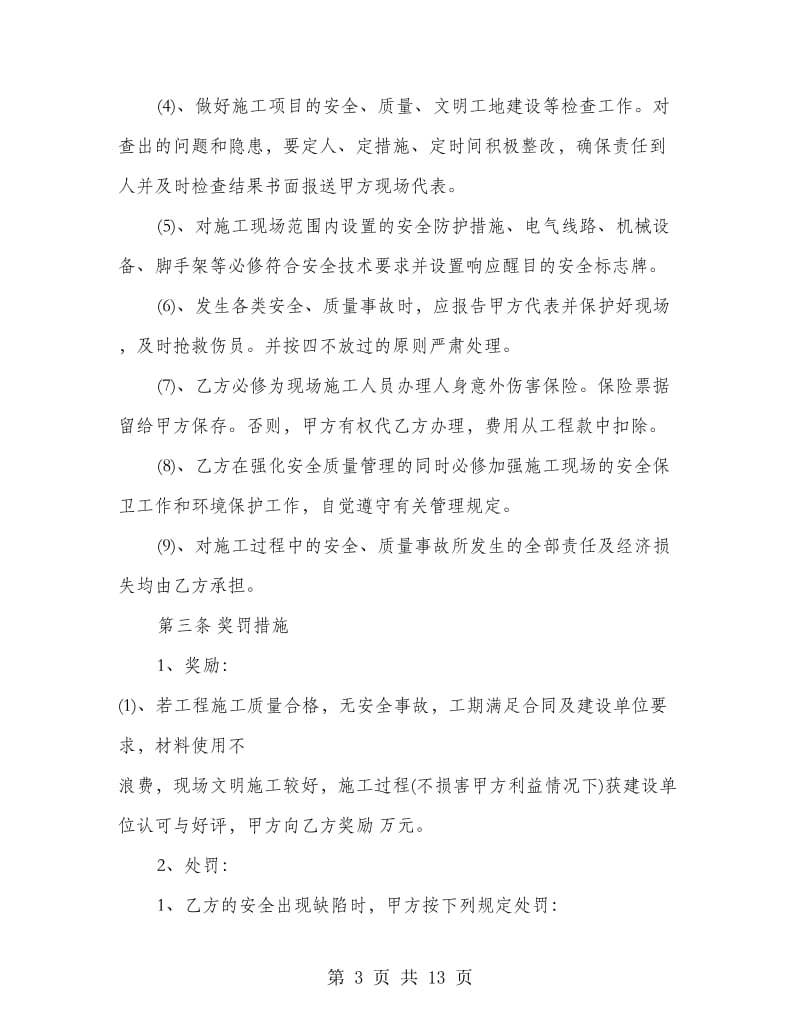 质量安全协议书.doc_第3页