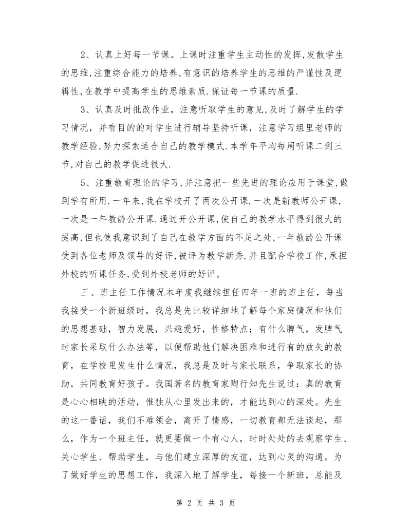 教师个人年度工作总结.doc_第2页