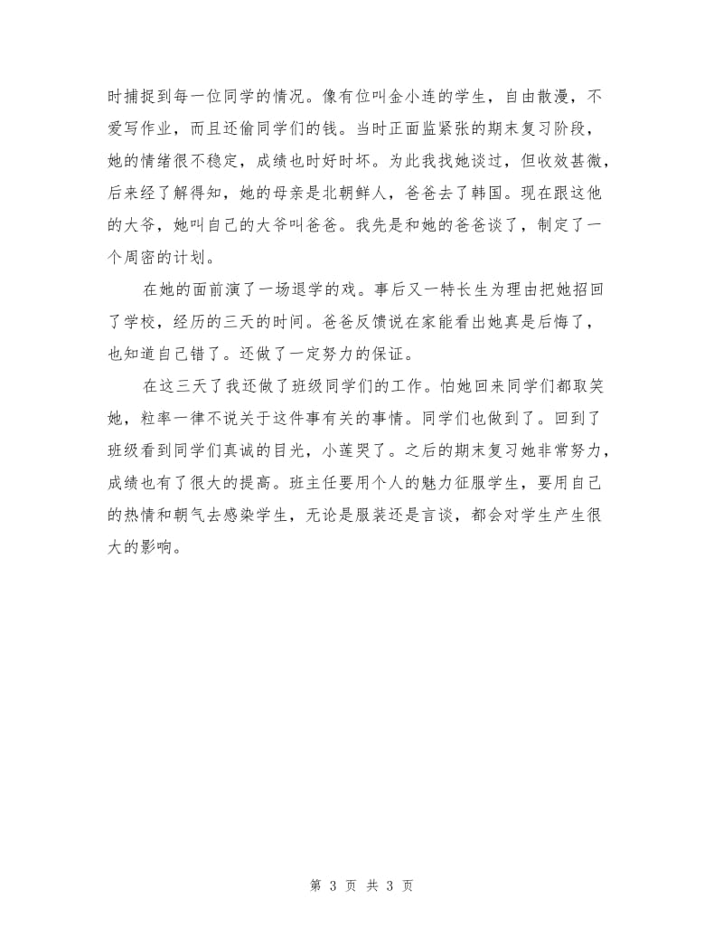 教师个人年度工作总结.doc_第3页