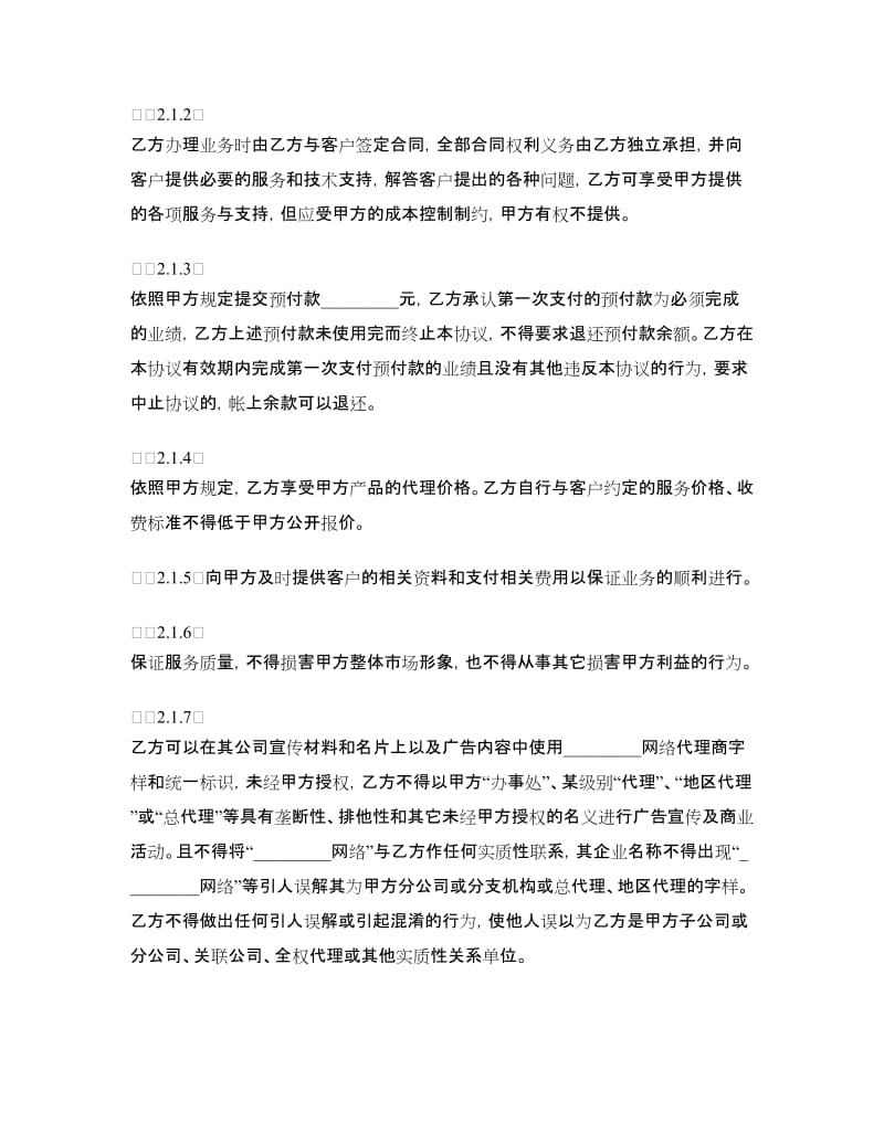 网络产品代理销售协议书.doc_第3页