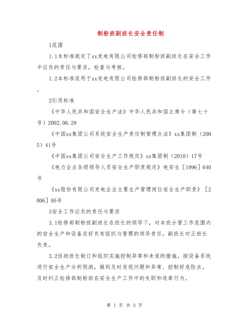 制粉班副班长安全责任制.doc_第1页