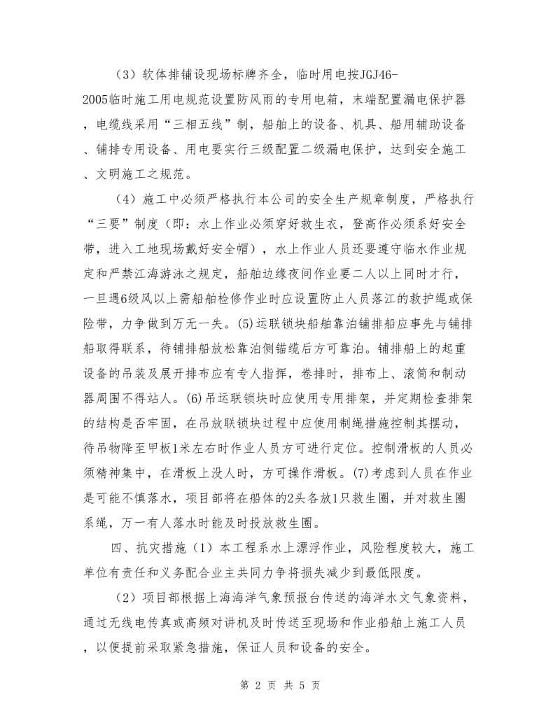 加护软体排安全方案.doc_第2页