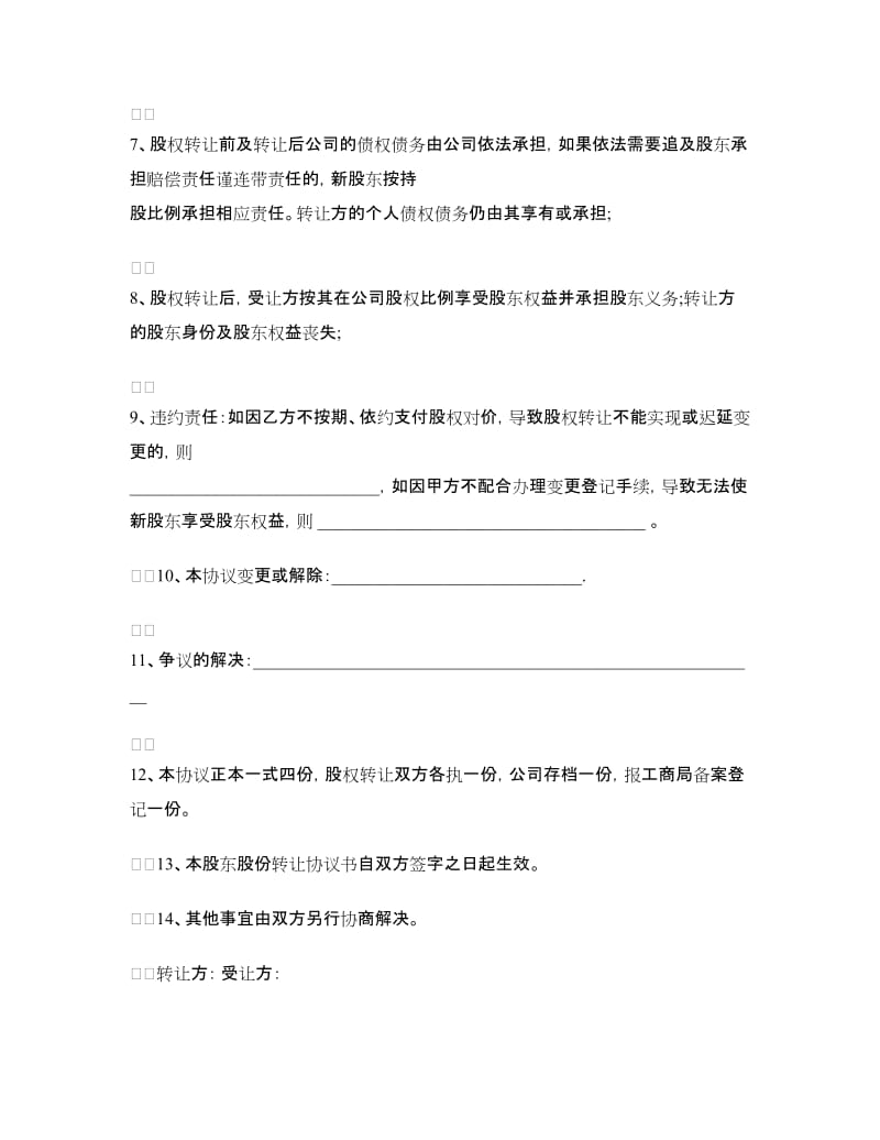 股东股份转让协议书.doc_第2页