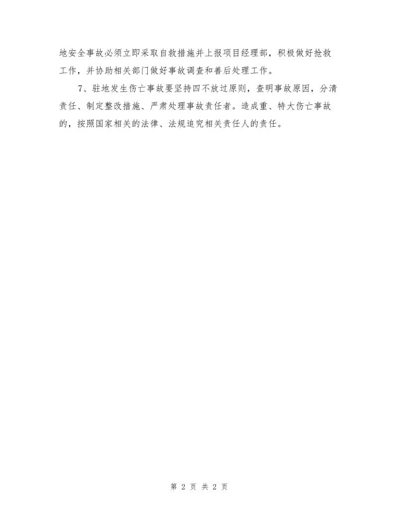 民工驻地安全管理制度.doc_第2页