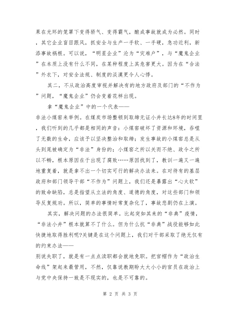 怪现象背后有隐忧.doc_第2页