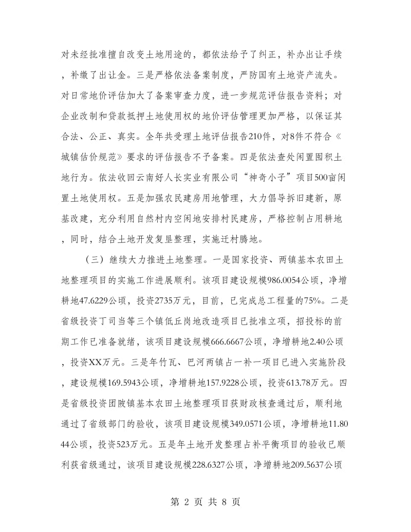 提高国土资源管理水平交流材料.doc_第2页