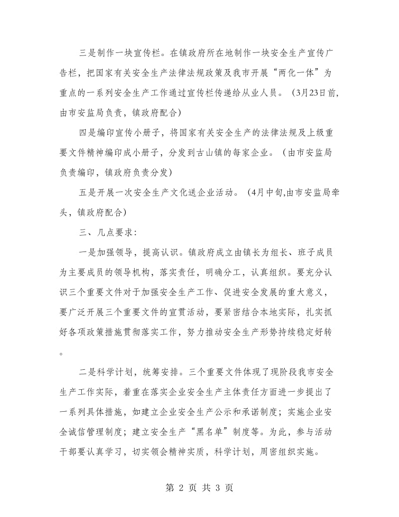 重要文件宣贯活动方案.doc_第2页