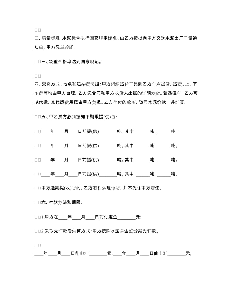 水泥建材购销的合同.doc_第2页