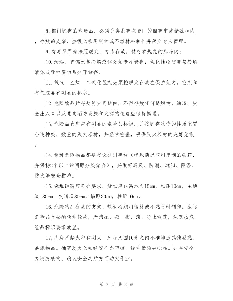 危险品仓储及安全管理制度.doc_第2页