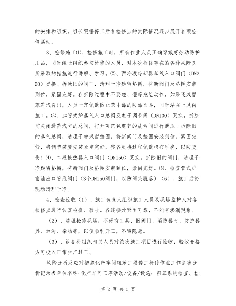 化产车间粗苯工段系统停车维修安全技术方案.doc_第2页