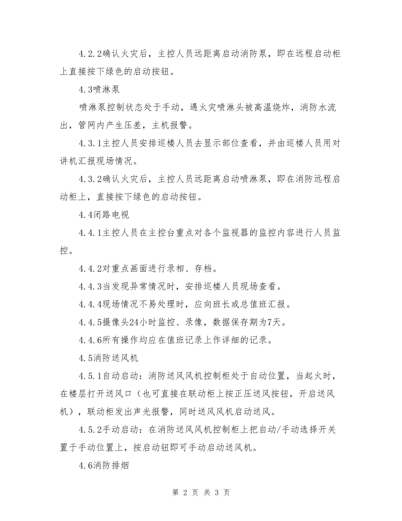 消防设备操作规程.doc_第2页