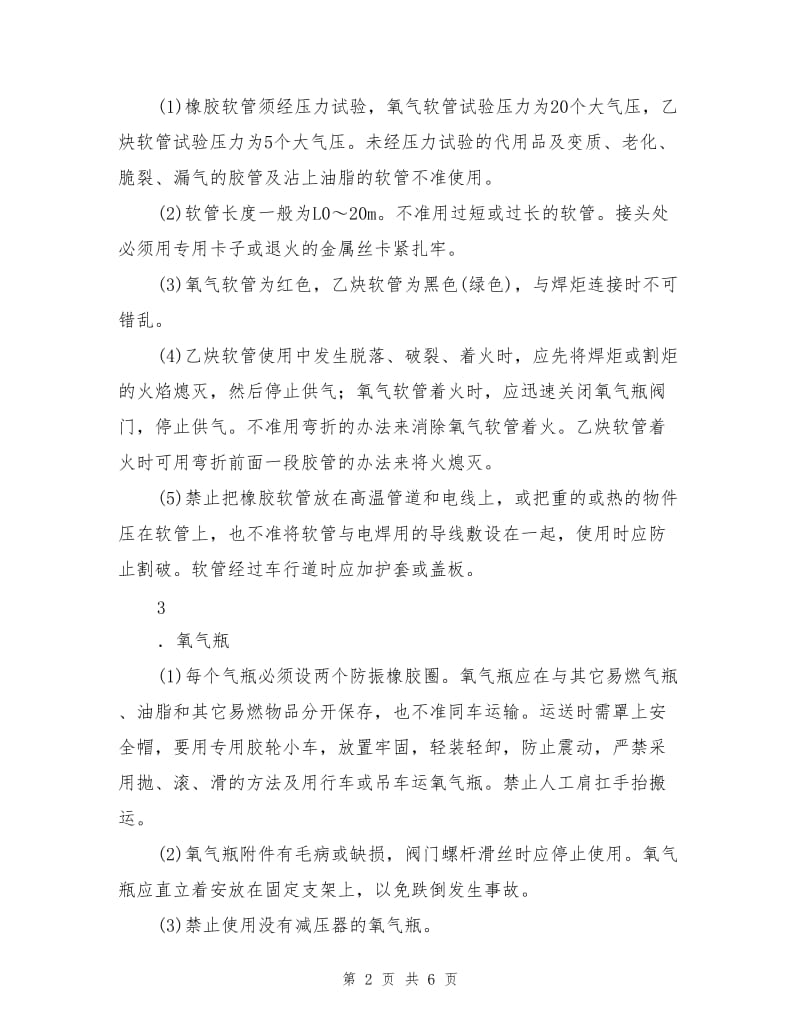 工贸企业手工气焊(割)工安全操作规程.doc_第2页