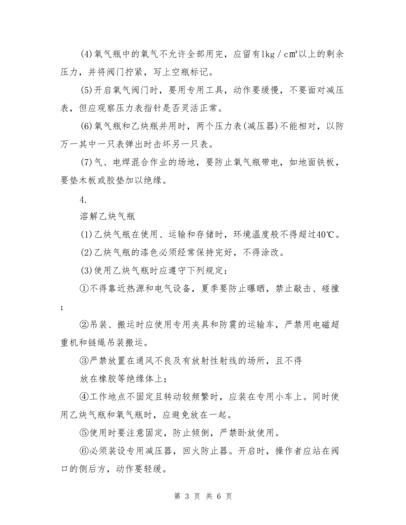 工贸企业手工气焊(割)工安全操作规程.doc_第3页