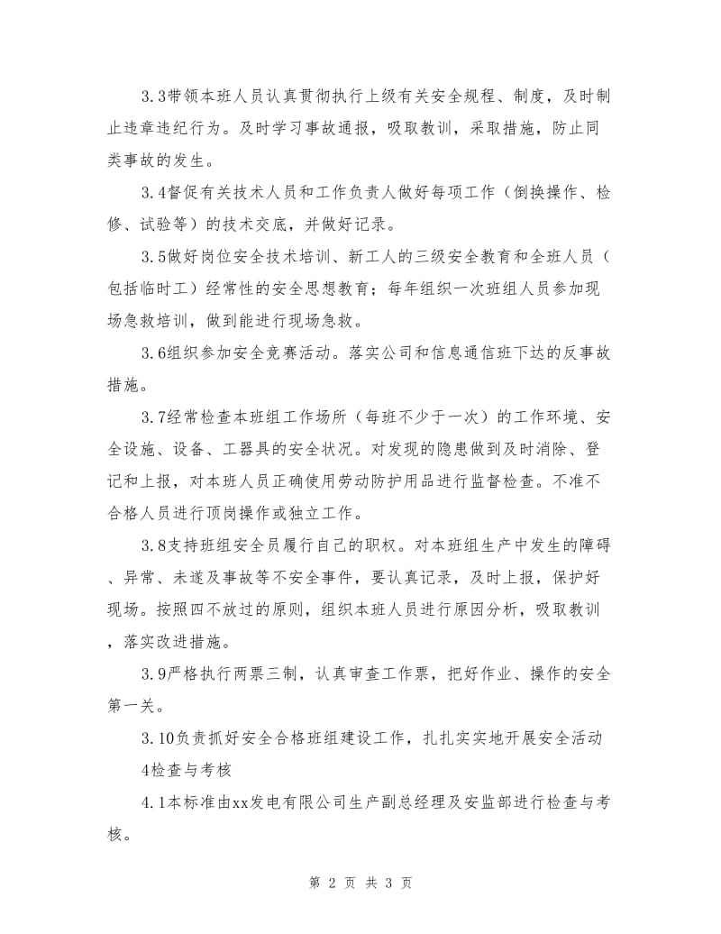 控制部信息通信班副班长安全责任制.doc_第2页