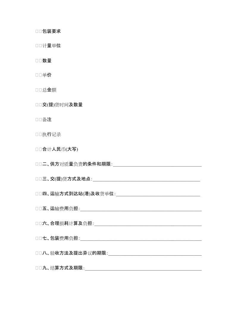 化学用品购销合同.doc_第2页