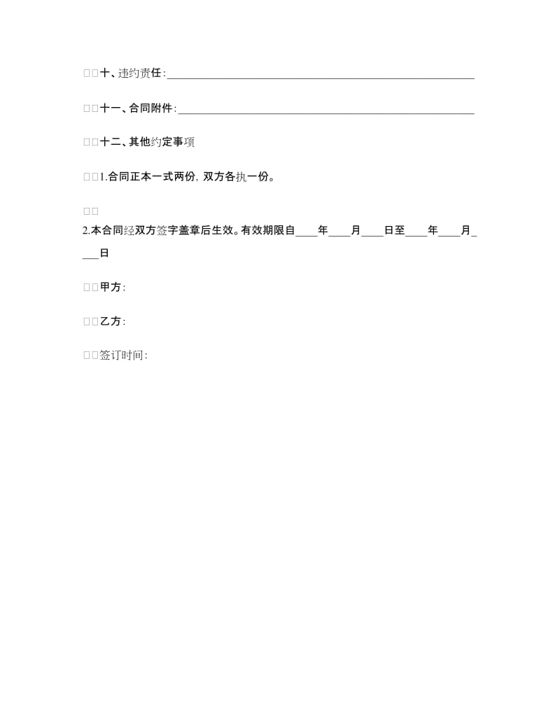 化学用品购销合同.doc_第3页