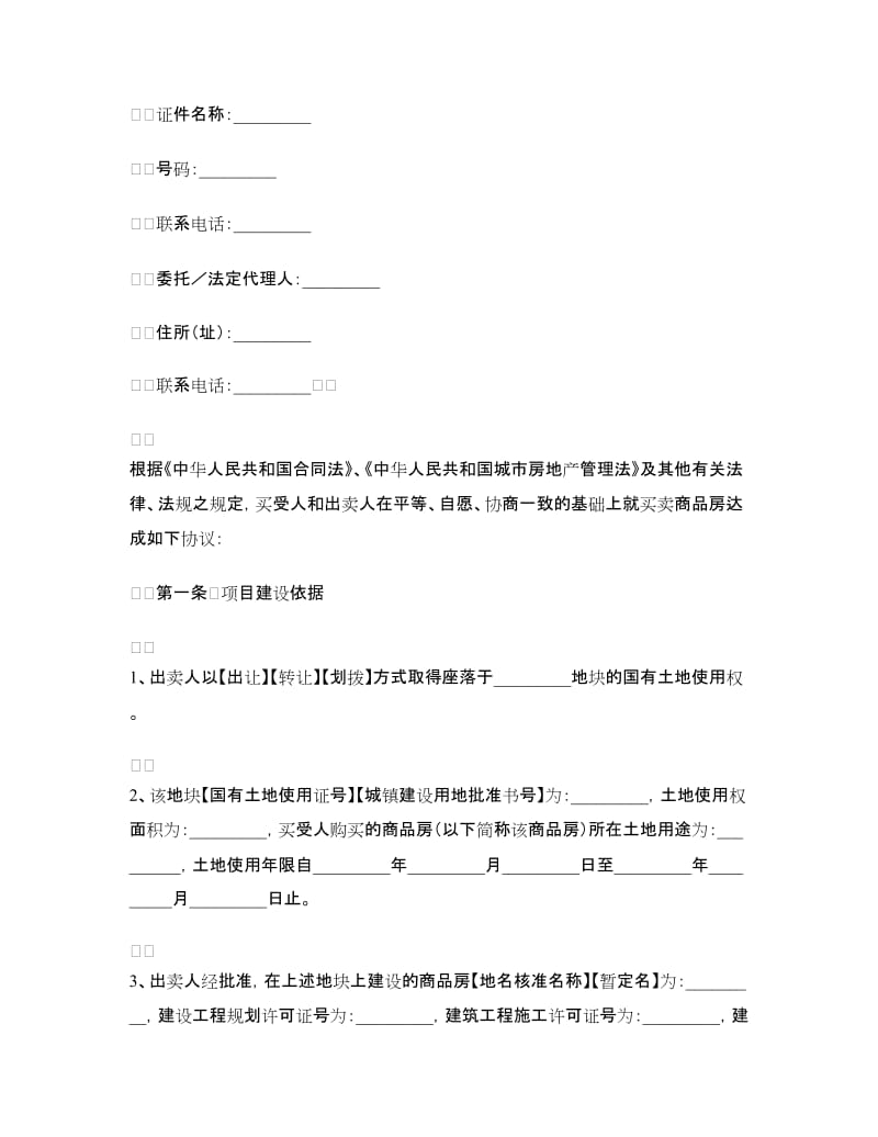 商品房买卖合同(现房).doc_第2页