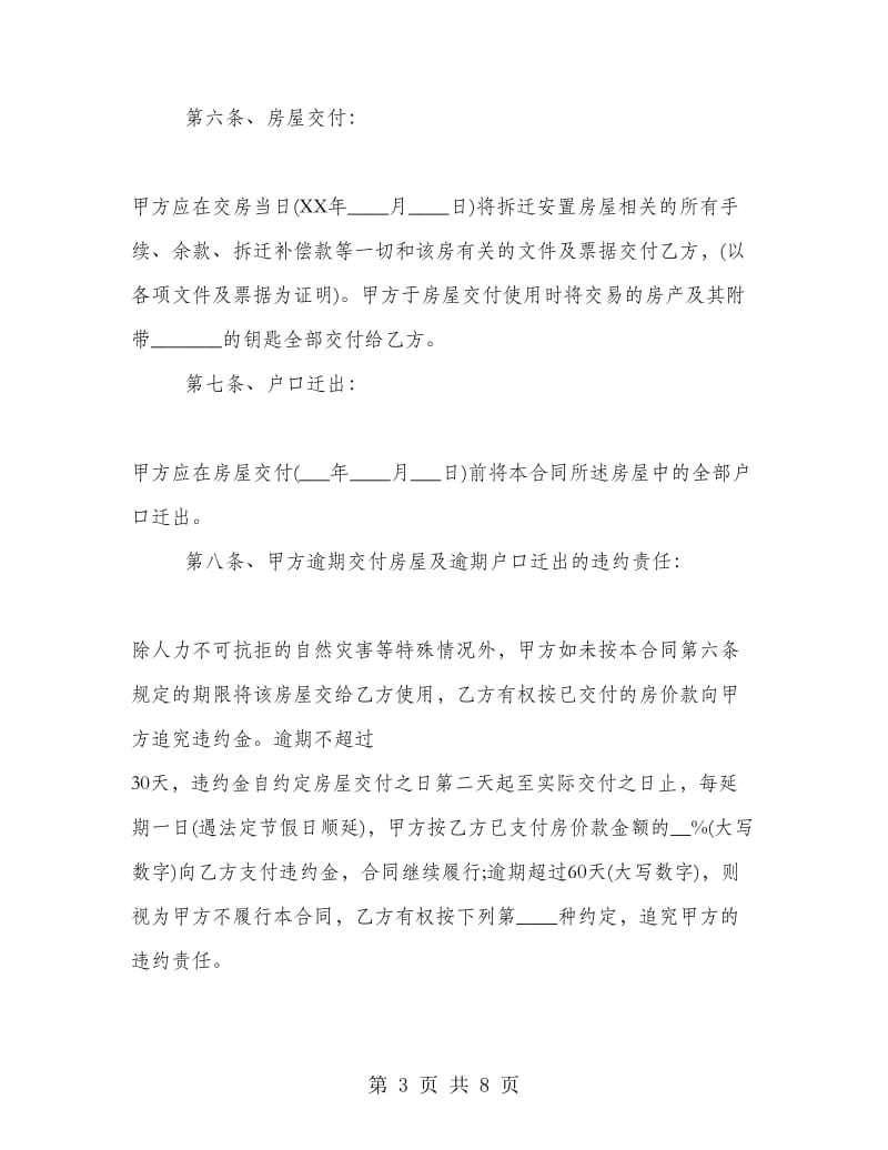 2018安置房买卖合同协议书范本.doc_第3页