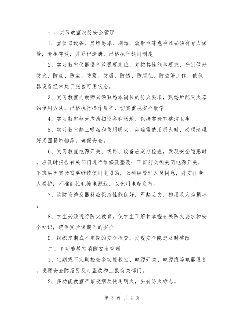 机械工程系消防安全管理制度.doc_第3页