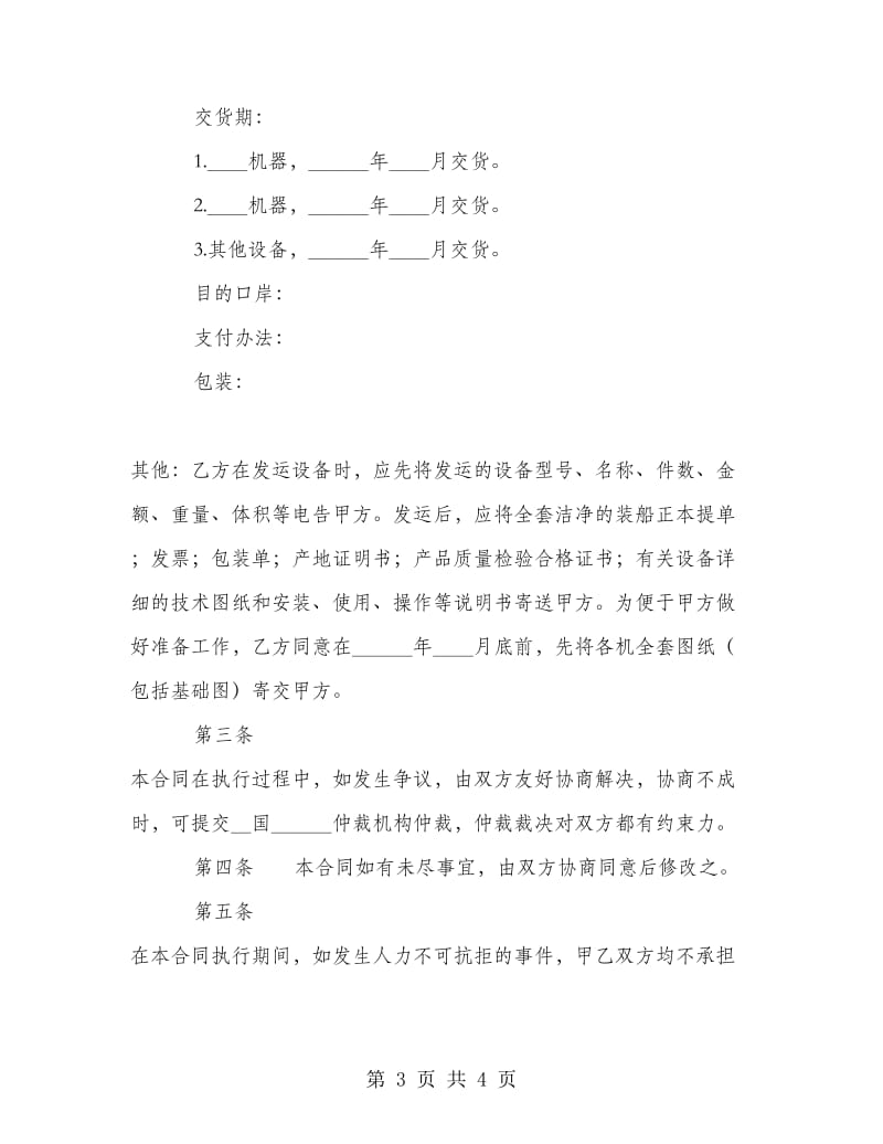 补偿贸易购销合同.doc_第3页