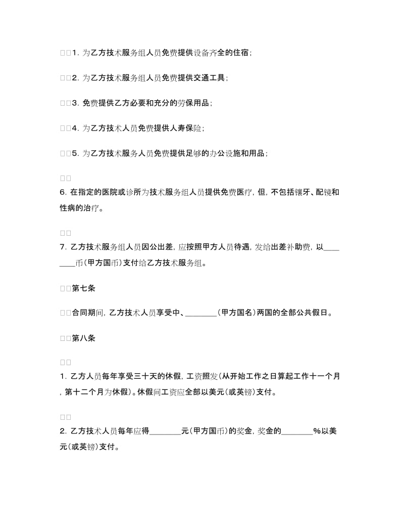 国际技术服务合同（2）.doc_第3页